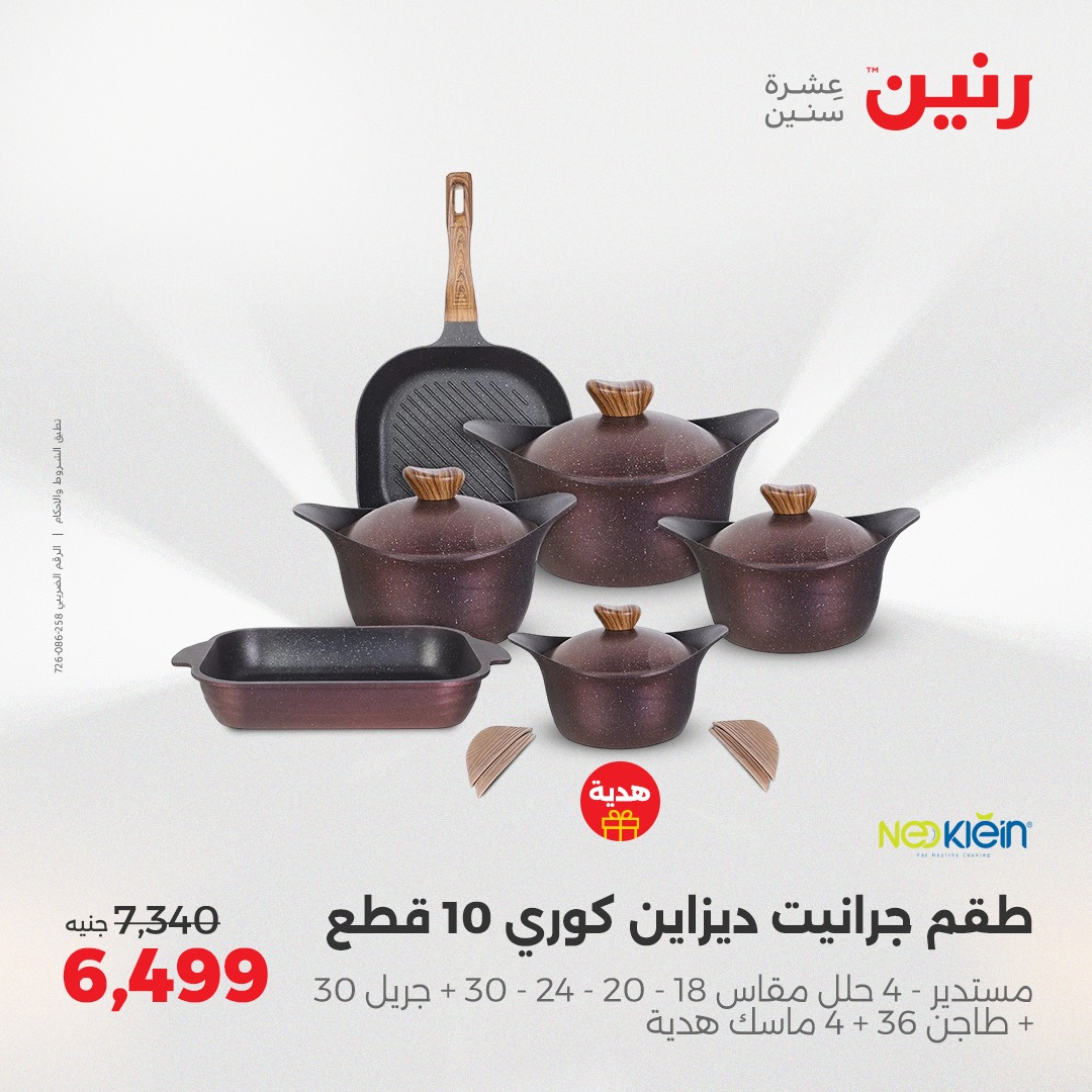 raneen offers from 15may to 17may 2025 عروض رنين من 15 مايو حتى 17 مايو 2025 صفحة رقم 181